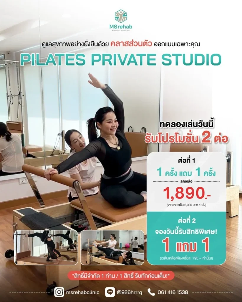 โปรโมชันทดลองเรียนพิลาทิส Pilates
